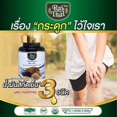 RAITHAI 3 MIX OIL MIXED WITH COLLAGEN.THAI HERB.