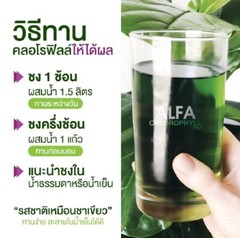 Alfa Chlorophyll Plus fiber natural detox Healthy Skin real elixir set 100g.x4